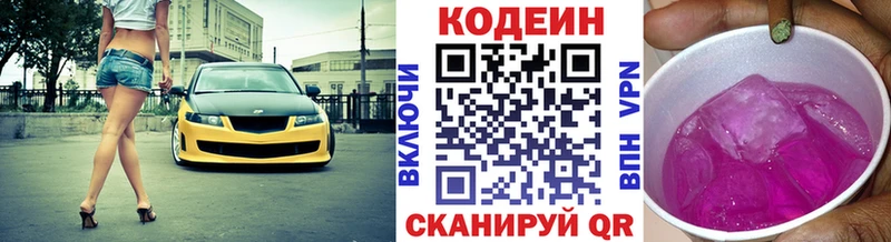 Кодеиновый сироп Lean напиток Lean (лин)  блэк спрут рабочий сайт  Реж  хочу наркоту 